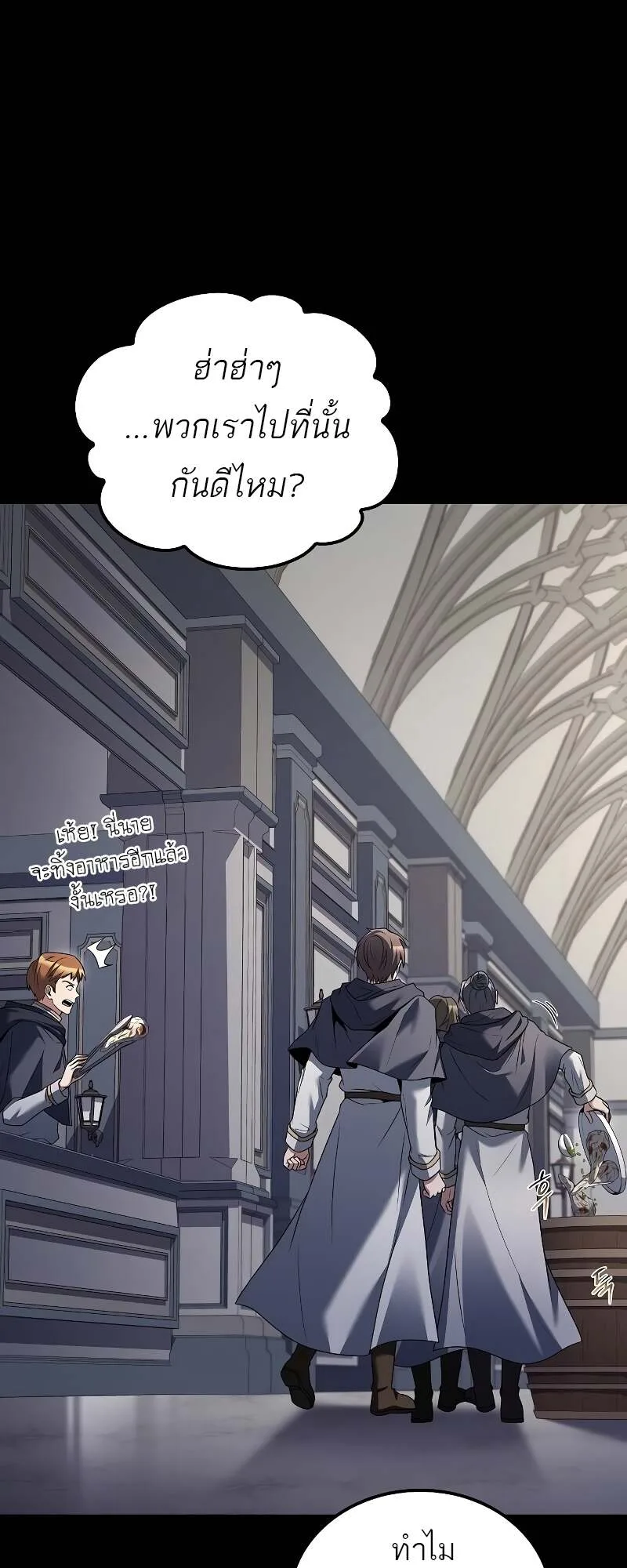 A Wizard’s Restaurant ฉันจะเป็นให้ได้เลยมาสเตอร์เชฟในต่างโลก ตอนที่ 58 หน้า 54