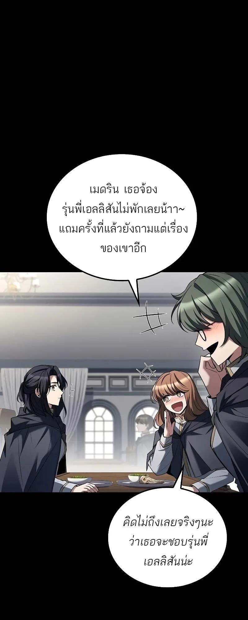 A Wizard’s Restaurant ฉันจะเป็นให้ได้เลยมาสเตอร์เชฟในต่างโลก ตอนที่ 58 หน้า 57