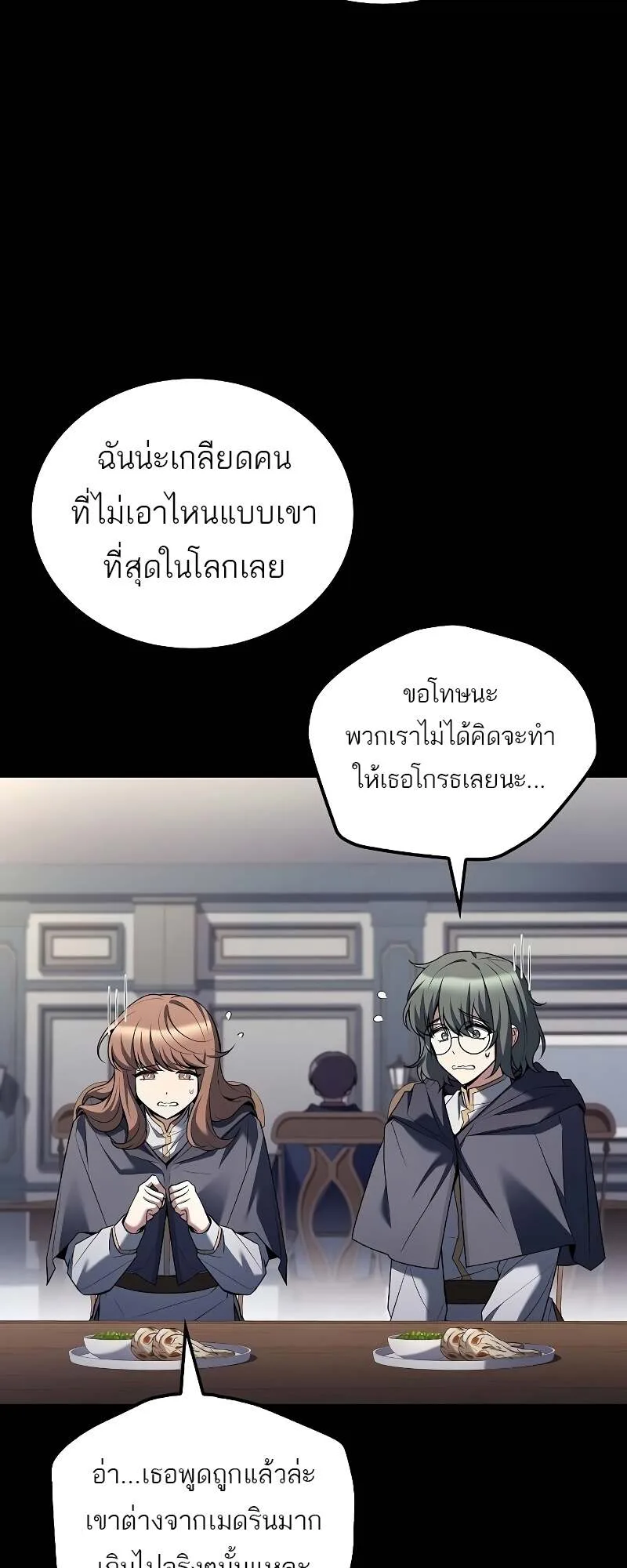A Wizard’s Restaurant ฉันจะเป็นให้ได้เลยมาสเตอร์เชฟในต่างโลก ตอนที่ 58 หน้า 59
