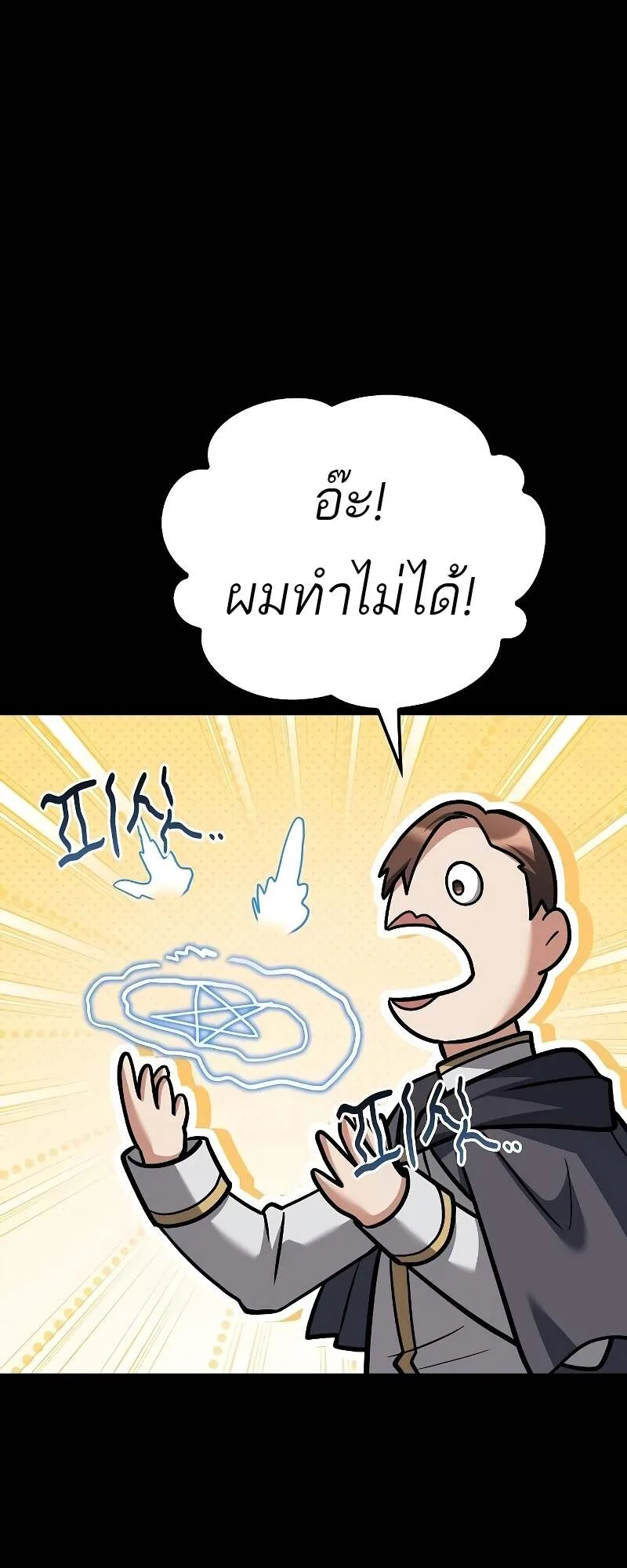 A Wizard’s Restaurant ฉันจะเป็นให้ได้เลยมาสเตอร์เชฟในต่างโลก ตอนที่ 58 หน้า 6