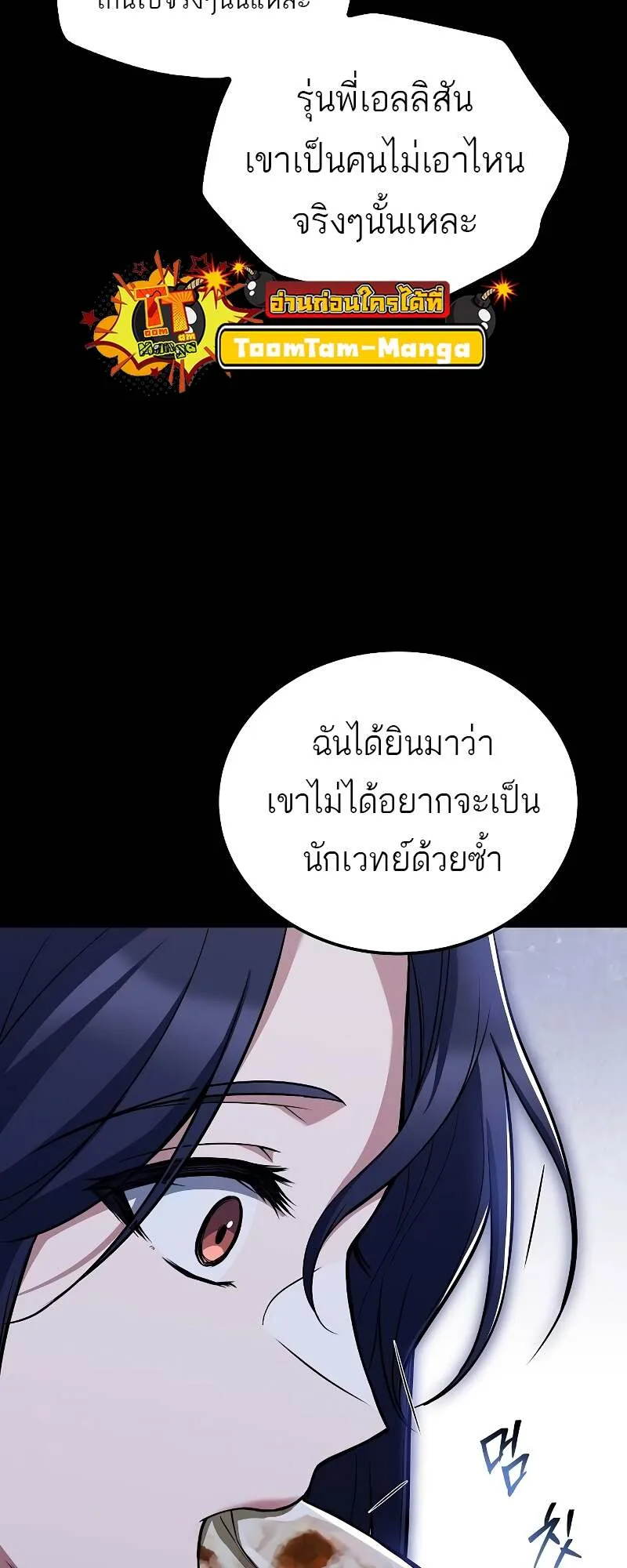 A Wizard’s Restaurant ฉันจะเป็นให้ได้เลยมาสเตอร์เชฟในต่างโลก ตอนที่ 58 หน้า 60