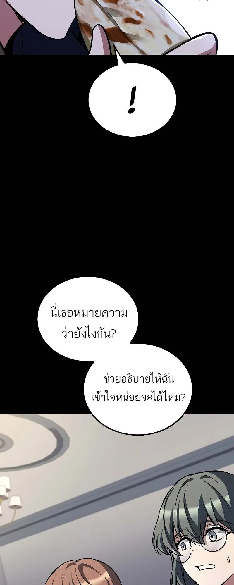 A Wizard’s Restaurant ฉันจะเป็นให้ได้เลยมาสเตอร์เชฟในต่างโลก ตอนที่ 58 หน้า 61