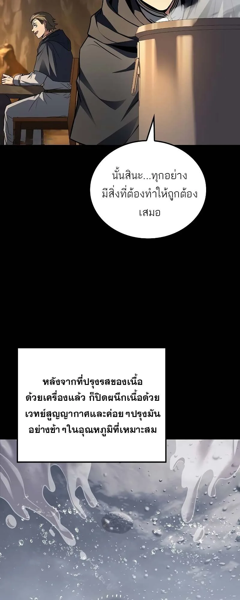 A Wizard’s Restaurant ฉันจะเป็นให้ได้เลยมาสเตอร์เชฟในต่างโลก ตอนที่ 58 หน้า 68