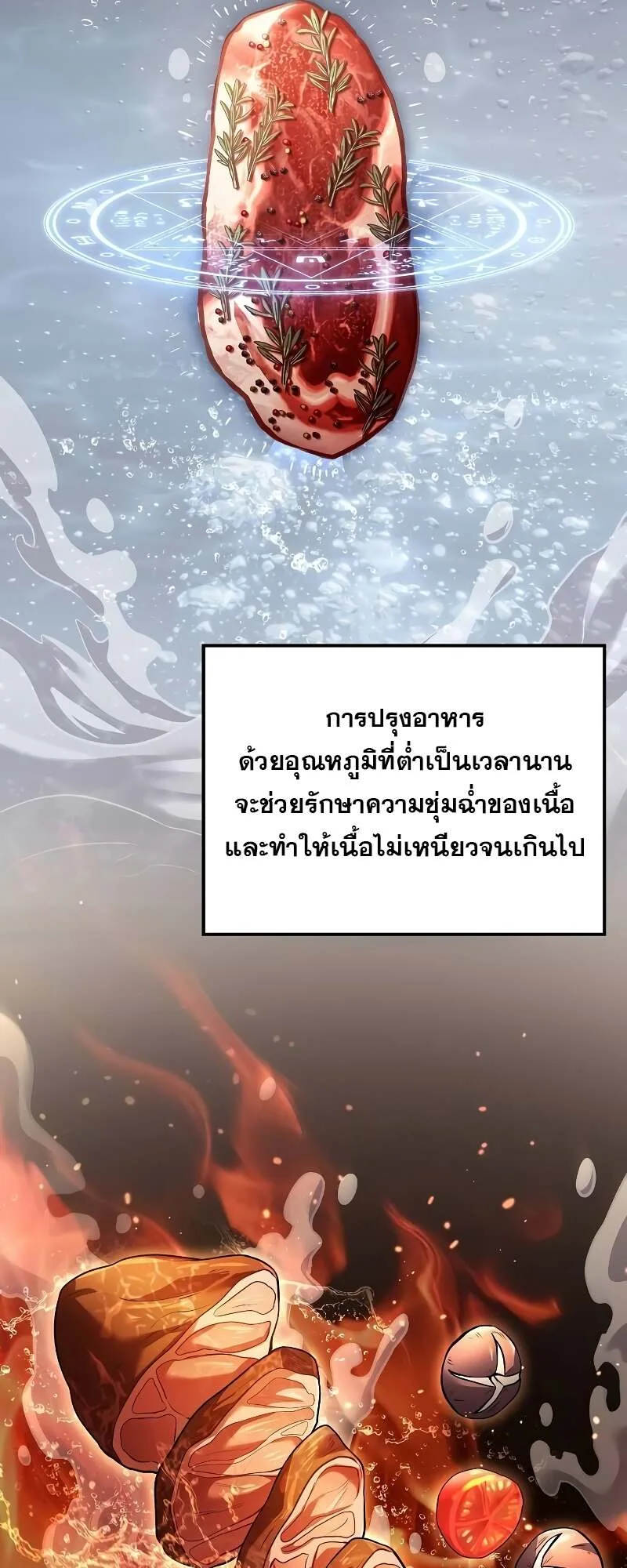 A Wizard’s Restaurant ฉันจะเป็นให้ได้เลยมาสเตอร์เชฟในต่างโลก ตอนที่ 58 หน้า 69