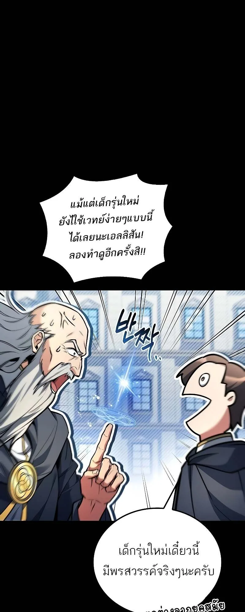 A Wizard’s Restaurant ฉันจะเป็นให้ได้เลยมาสเตอร์เชฟในต่างโลก ตอนที่ 58 หน้า 7