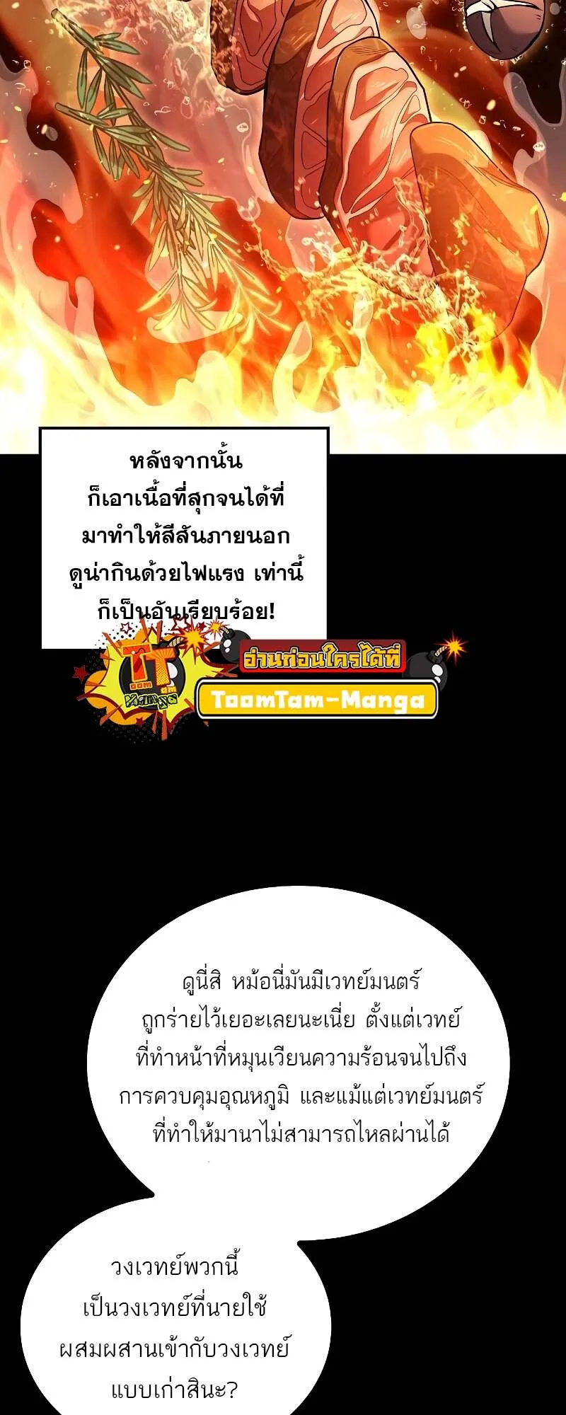A Wizard’s Restaurant ฉันจะเป็นให้ได้เลยมาสเตอร์เชฟในต่างโลก ตอนที่ 58 หน้า 70