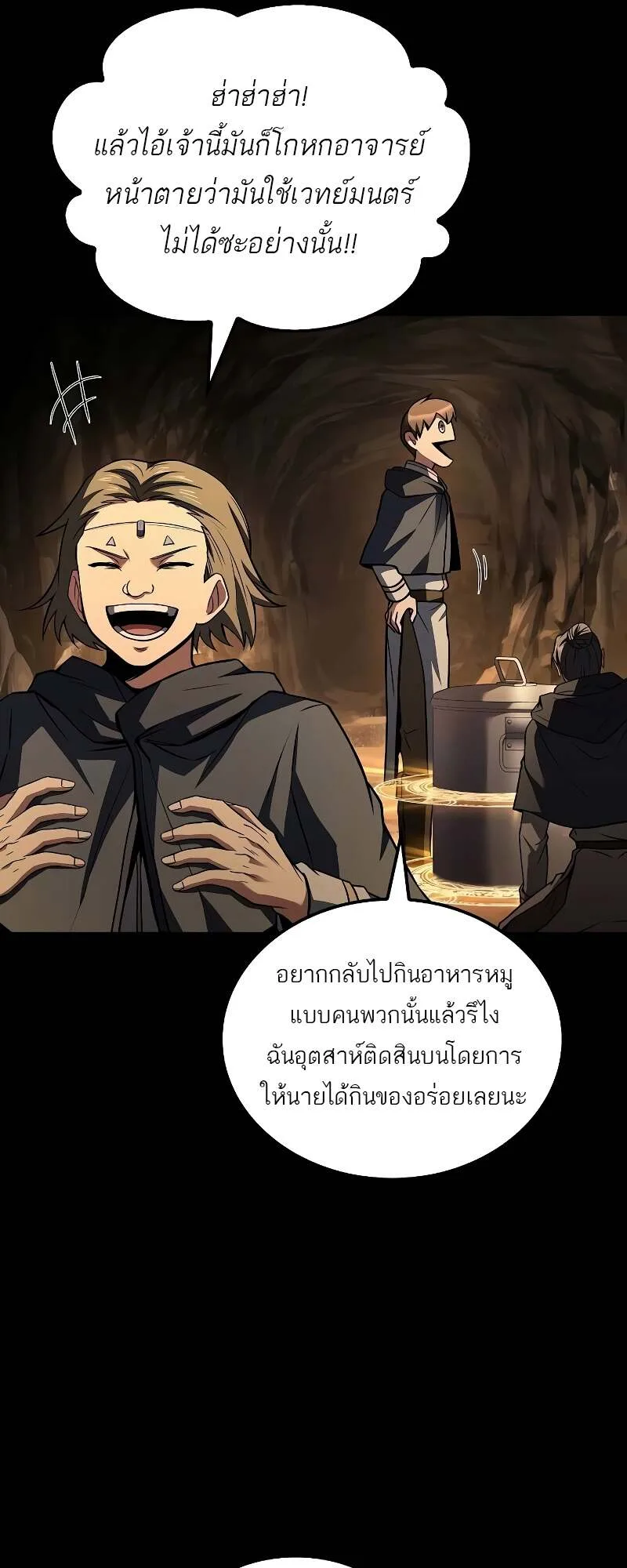 A Wizard’s Restaurant ฉันจะเป็นให้ได้เลยมาสเตอร์เชฟในต่างโลก ตอนที่ 58 หน้า 72
