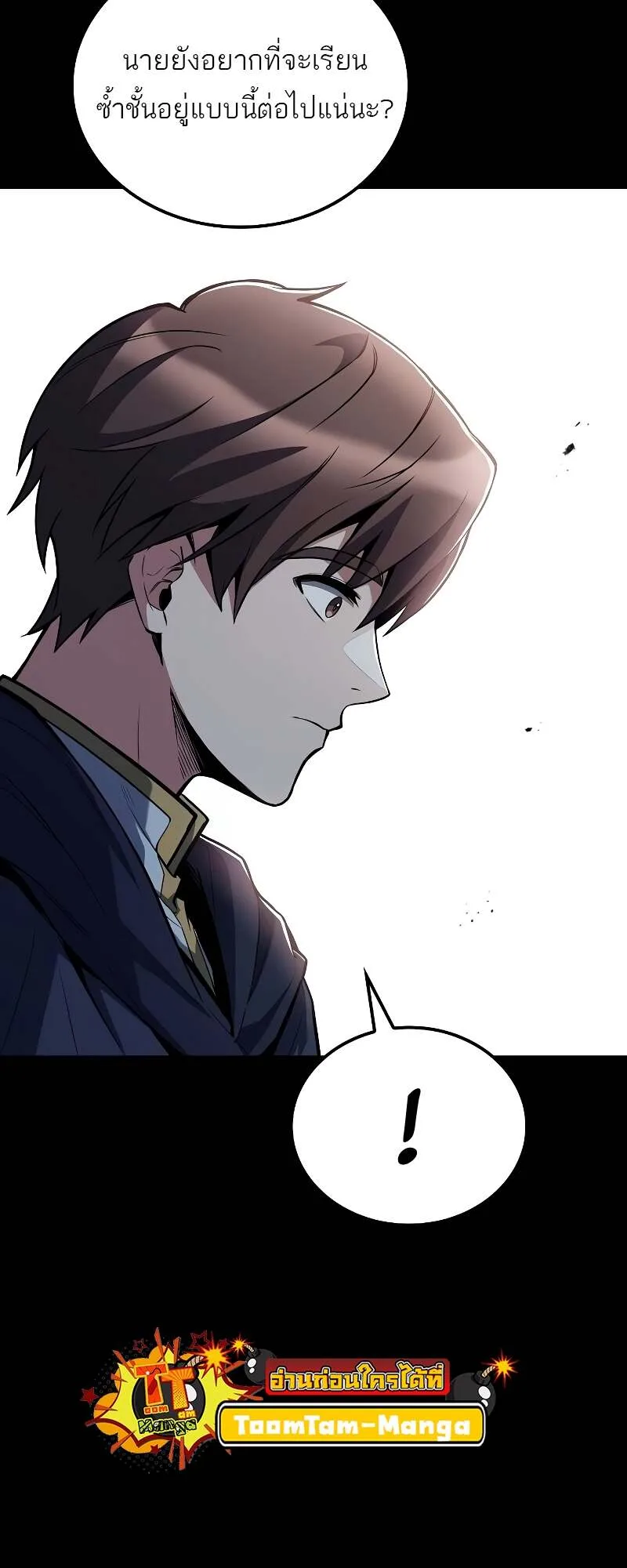 A Wizard’s Restaurant ฉันจะเป็นให้ได้เลยมาสเตอร์เชฟในต่างโลก ตอนที่ 58 หน้า 74