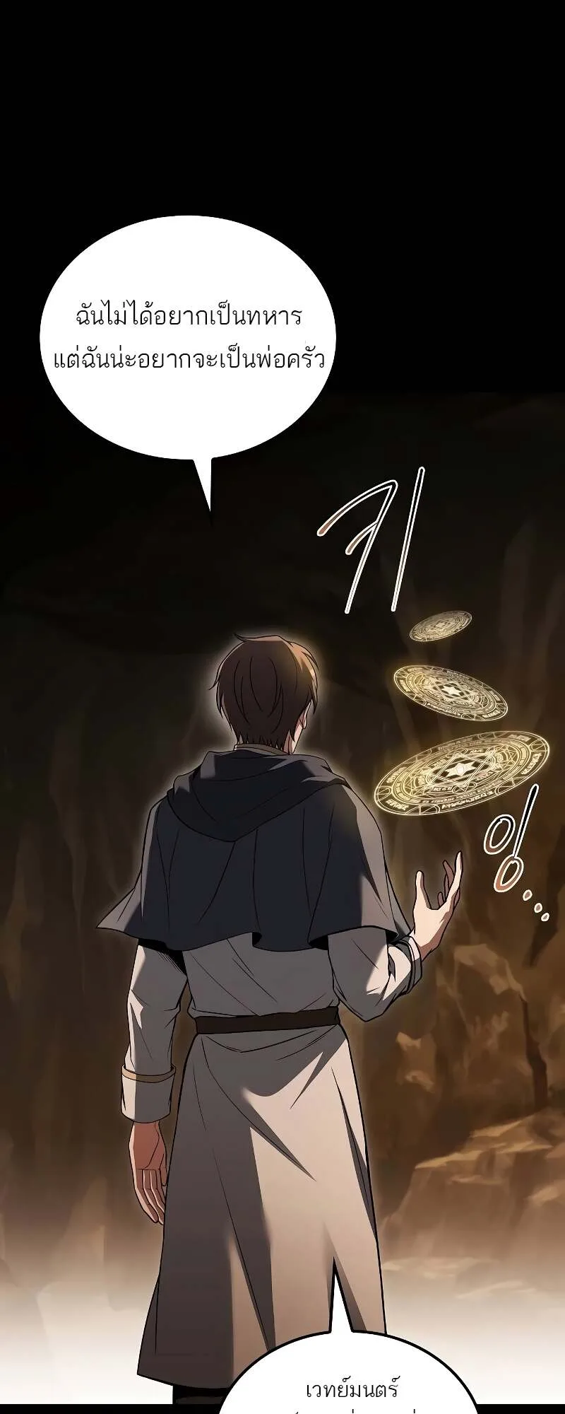 A Wizard’s Restaurant ฉันจะเป็นให้ได้เลยมาสเตอร์เชฟในต่างโลก ตอนที่ 58 หน้า 76