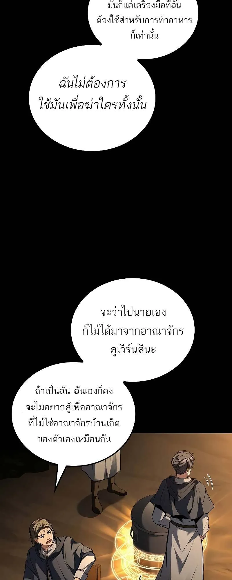 A Wizard’s Restaurant ฉันจะเป็นให้ได้เลยมาสเตอร์เชฟในต่างโลก ตอนที่ 58 หน้า 77