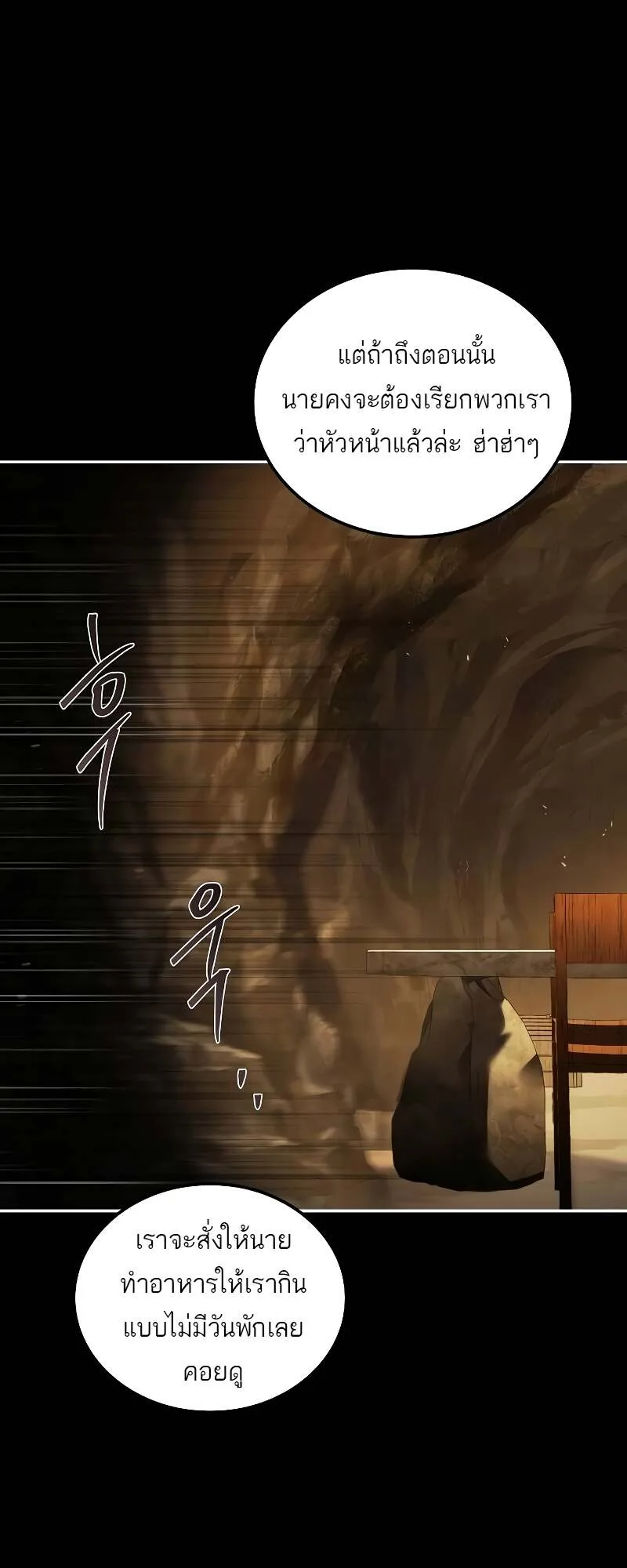 A Wizard’s Restaurant ฉันจะเป็นให้ได้เลยมาสเตอร์เชฟในต่างโลก ตอนที่ 58 หน้า 81