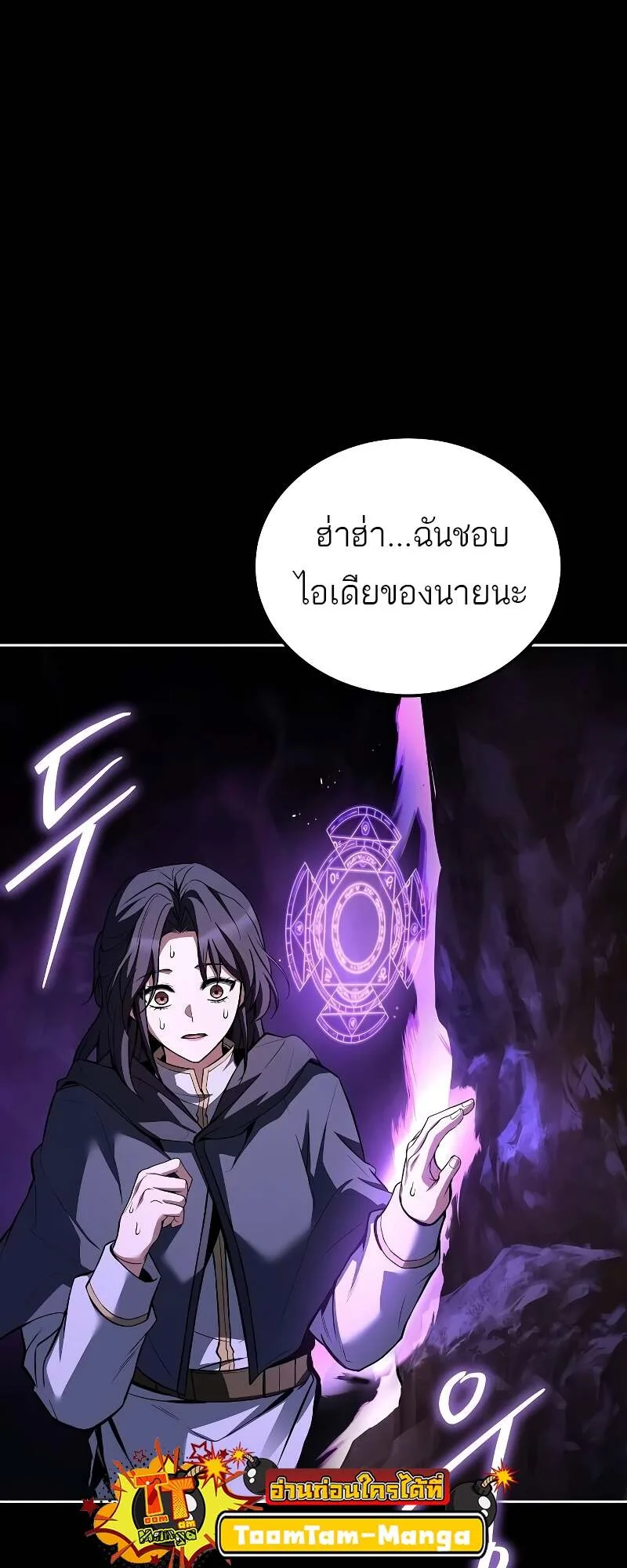 A Wizard’s Restaurant ฉันจะเป็นให้ได้เลยมาสเตอร์เชฟในต่างโลก ตอนที่ 58 หน้า 82