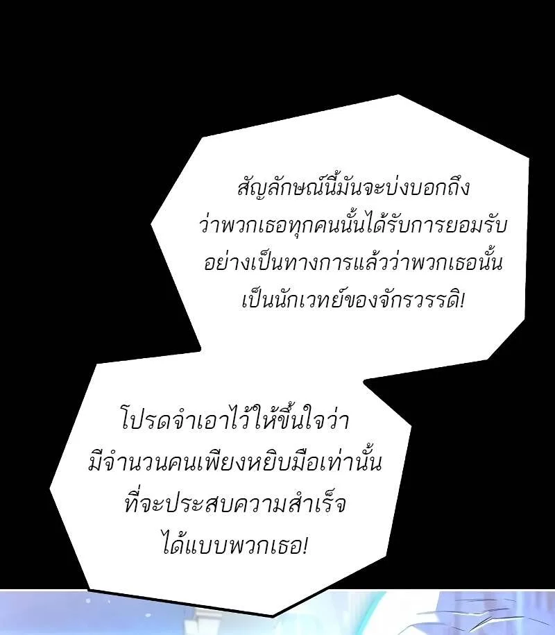A Wizard’s Restaurant ฉันจะเป็นให้ได้เลยมาสเตอร์เชฟในต่างโลก ตอนที่ 58 หน้า 87