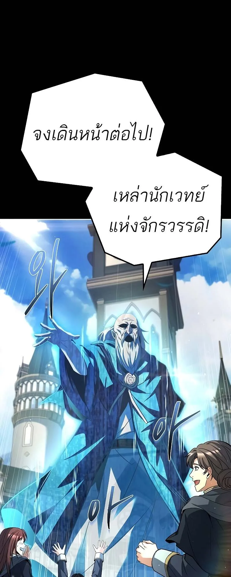 A Wizard’s Restaurant ฉันจะเป็นให้ได้เลยมาสเตอร์เชฟในต่างโลก ตอนที่ 58 หน้า 90