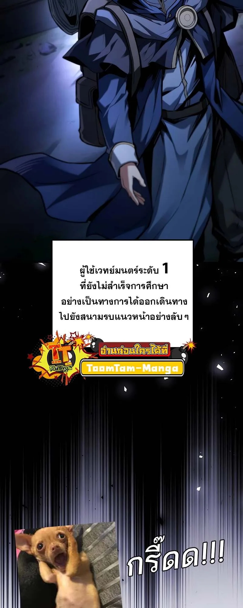A Wizard’s Restaurant ฉันจะเป็นให้ได้เลยมาสเตอร์เชฟในต่างโลก ตอนที่ 59 หน้า 104