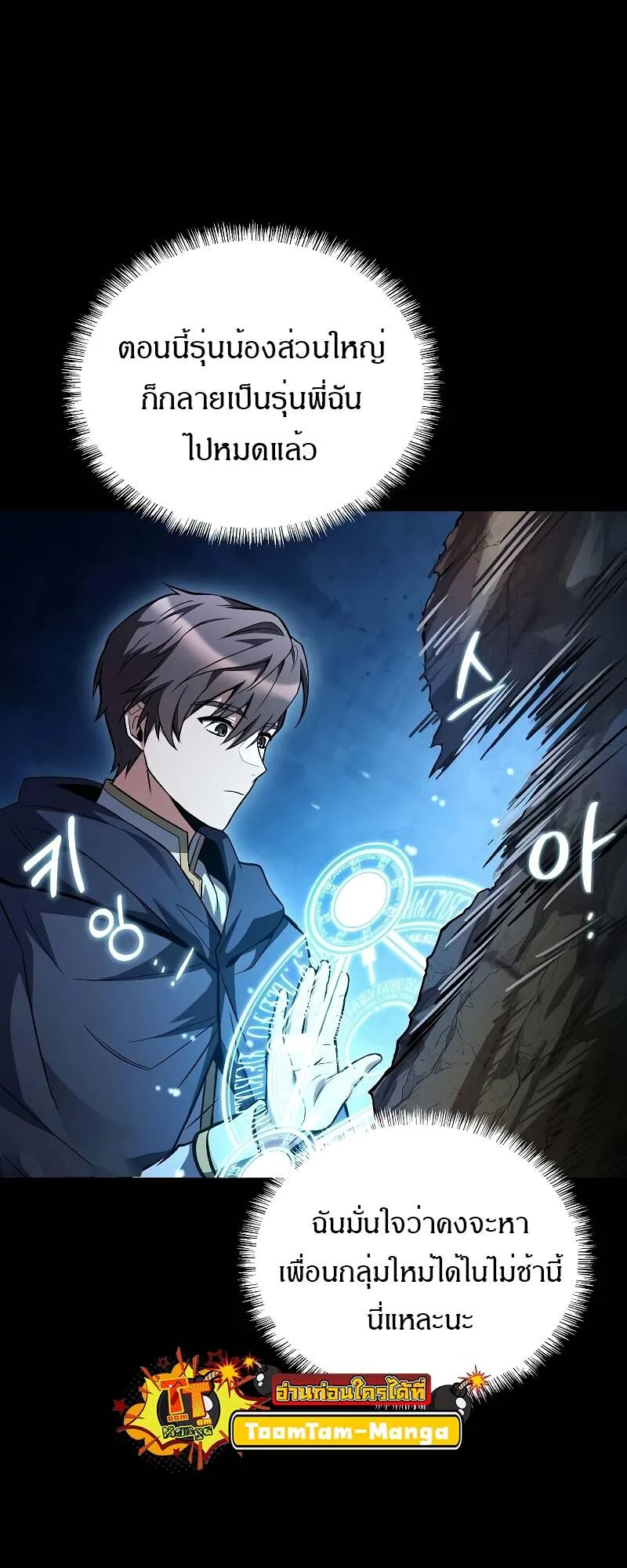 A Wizard’s Restaurant ฉันจะเป็นให้ได้เลยมาสเตอร์เชฟในต่างโลก ตอนที่ 59 หน้า 12