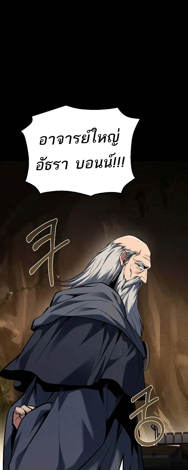 A Wizard’s Restaurant ฉันจะเป็นให้ได้เลยมาสเตอร์เชฟในต่างโลก ตอนที่ 59 หน้า 15
