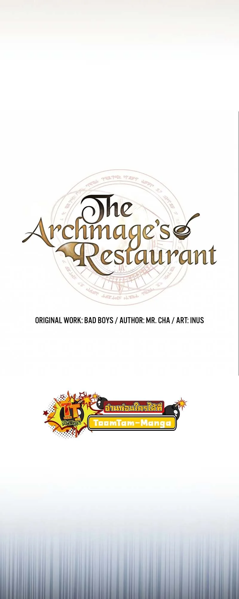 A Wizard’s Restaurant ฉันจะเป็นให้ได้เลยมาสเตอร์เชฟในต่างโลก ตอนที่ 59 หน้า 17
