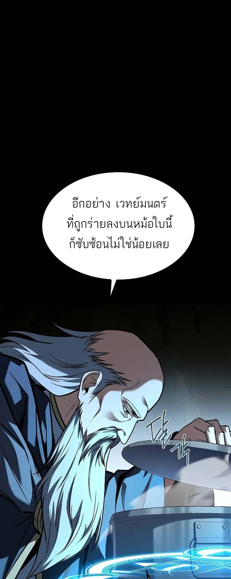 A Wizard’s Restaurant ฉันจะเป็นให้ได้เลยมาสเตอร์เชฟในต่างโลก ตอนที่ 59 หน้า 19