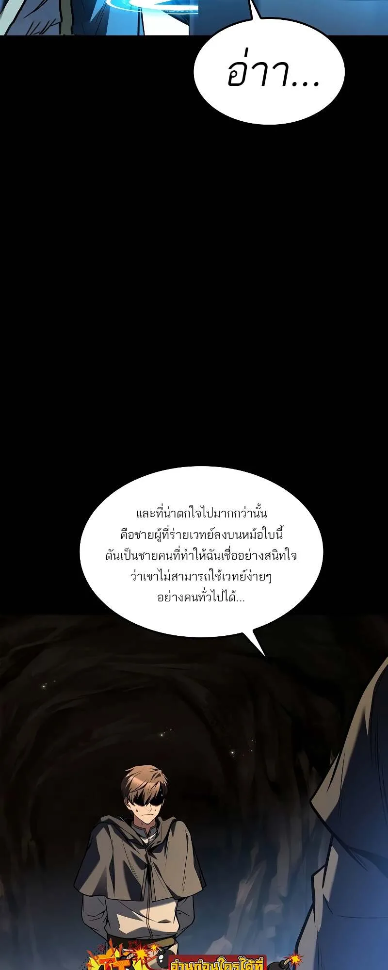A Wizard’s Restaurant ฉันจะเป็นให้ได้เลยมาสเตอร์เชฟในต่างโลก ตอนที่ 59 หน้า 20