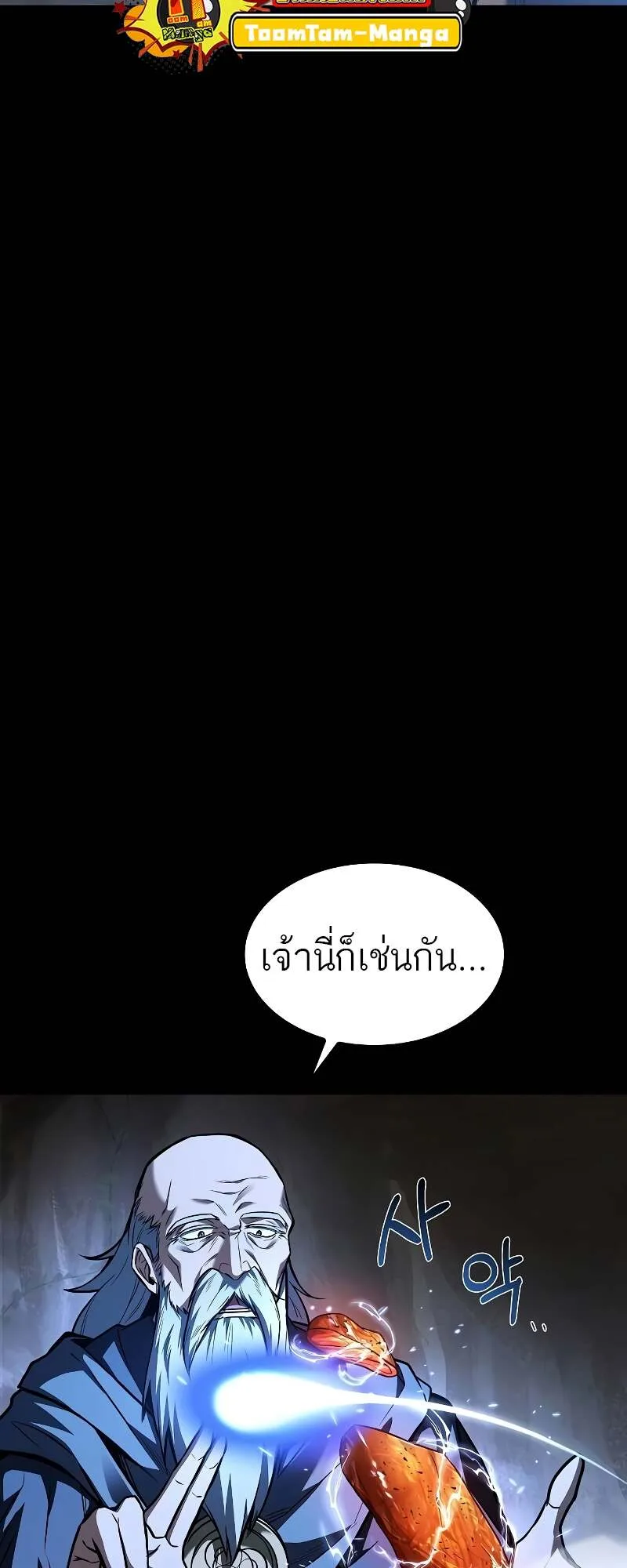 A Wizard’s Restaurant ฉันจะเป็นให้ได้เลยมาสเตอร์เชฟในต่างโลก ตอนที่ 59 หน้า 21