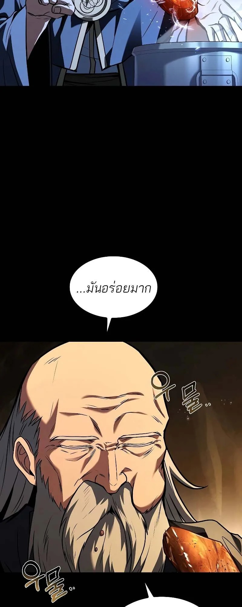 A Wizard’s Restaurant ฉันจะเป็นให้ได้เลยมาสเตอร์เชฟในต่างโลก ตอนที่ 59 หน้า 22