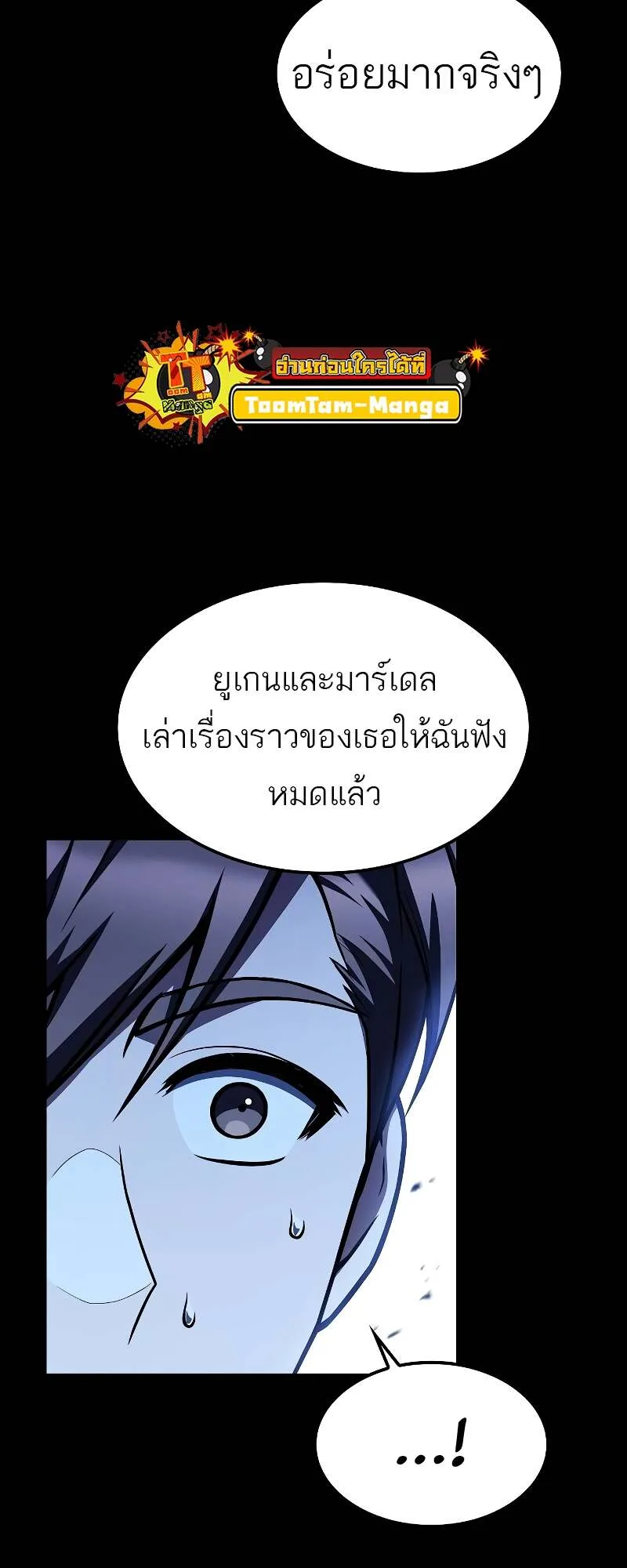 A Wizard’s Restaurant ฉันจะเป็นให้ได้เลยมาสเตอร์เชฟในต่างโลก ตอนที่ 59 หน้า 23