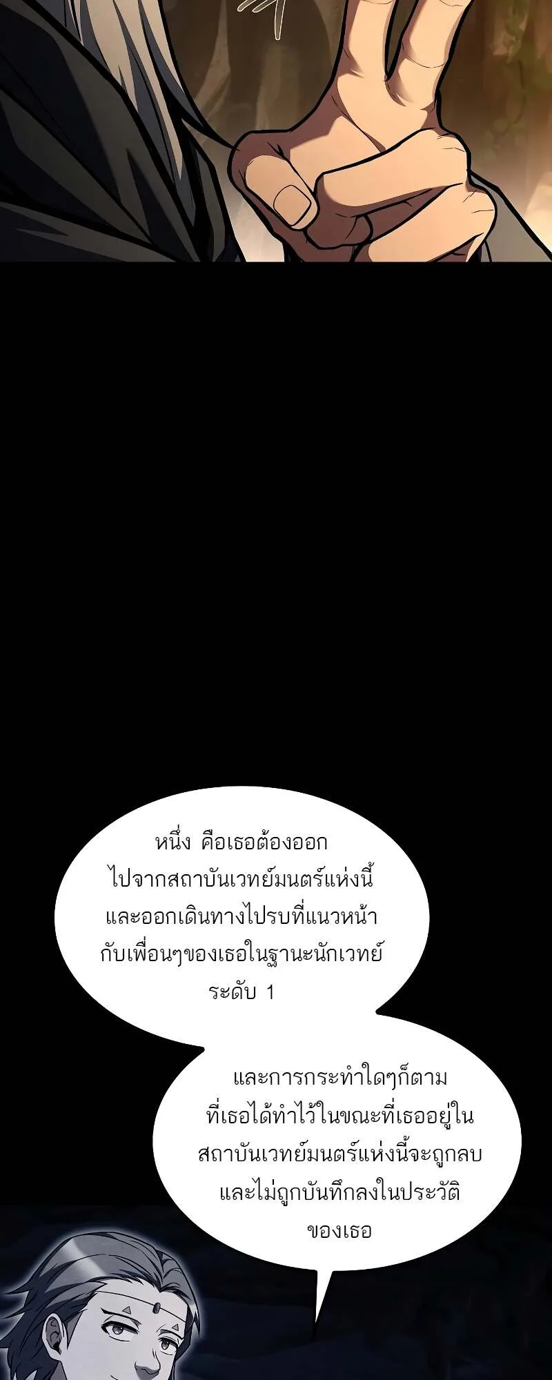 A Wizard’s Restaurant ฉันจะเป็นให้ได้เลยมาสเตอร์เชฟในต่างโลก ตอนที่ 59 หน้า 27