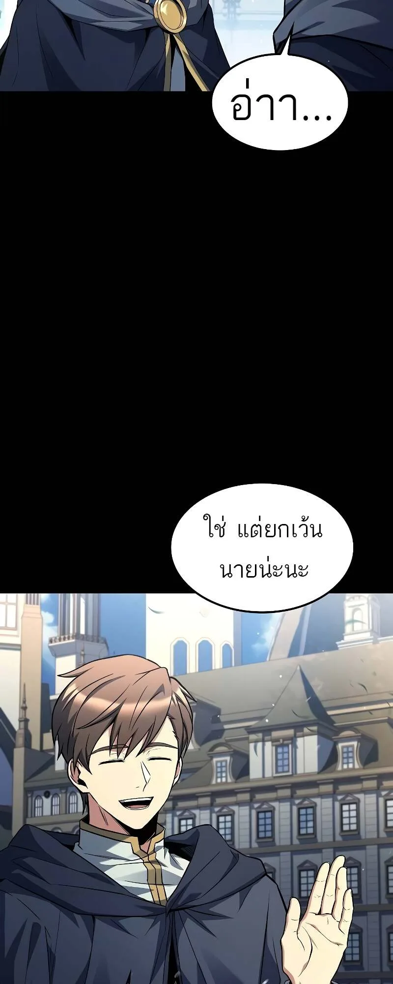 A Wizard’s Restaurant ฉันจะเป็นให้ได้เลยมาสเตอร์เชฟในต่างโลก ตอนที่ 59 หน้า 3