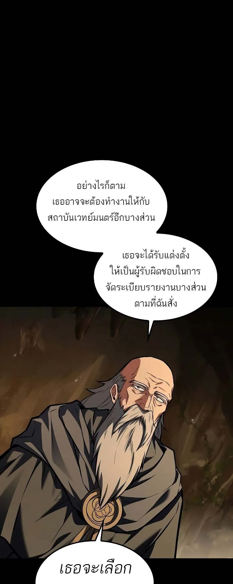 A Wizard’s Restaurant ฉันจะเป็นให้ได้เลยมาสเตอร์เชฟในต่างโลก ตอนที่ 59 หน้า 30
