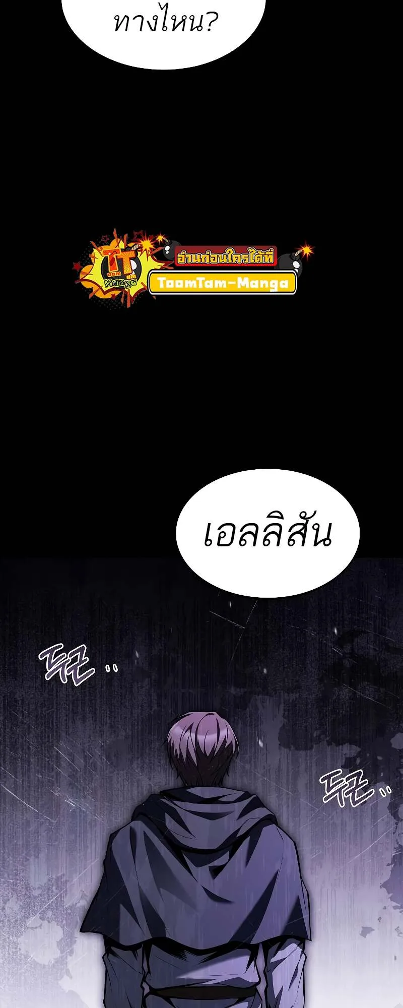 A Wizard’s Restaurant ฉันจะเป็นให้ได้เลยมาสเตอร์เชฟในต่างโลก ตอนที่ 59 หน้า 31
