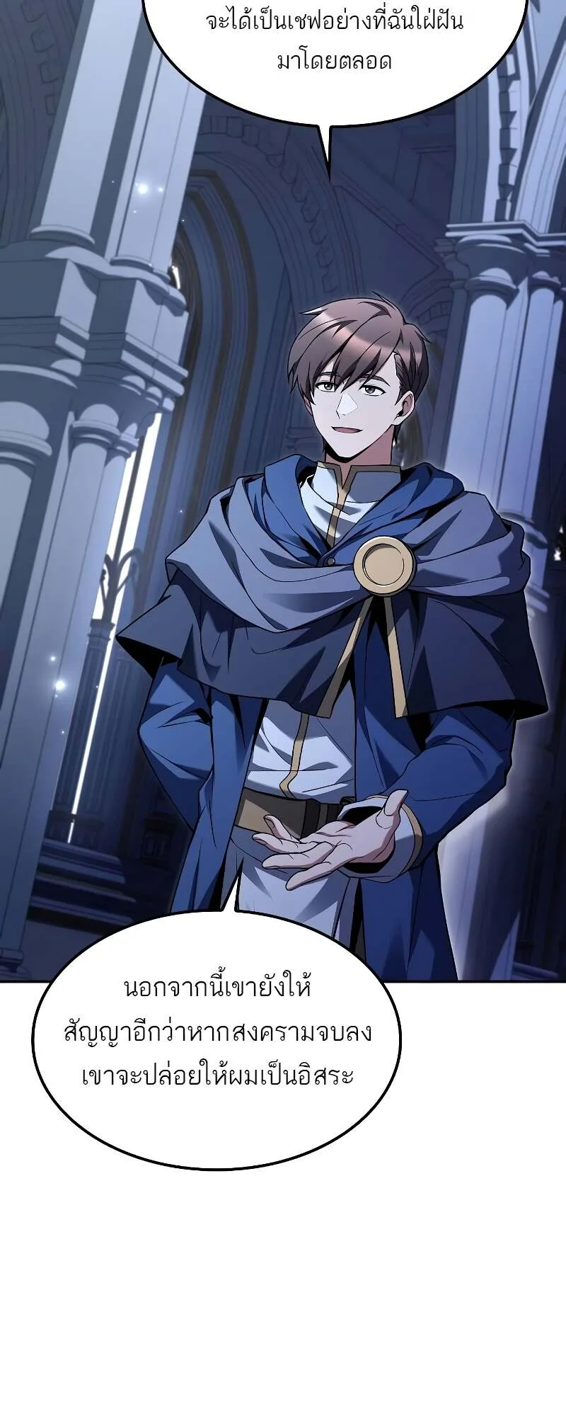 A Wizard’s Restaurant ฉันจะเป็นให้ได้เลยมาสเตอร์เชฟในต่างโลก ตอนที่ 59 หน้า 34