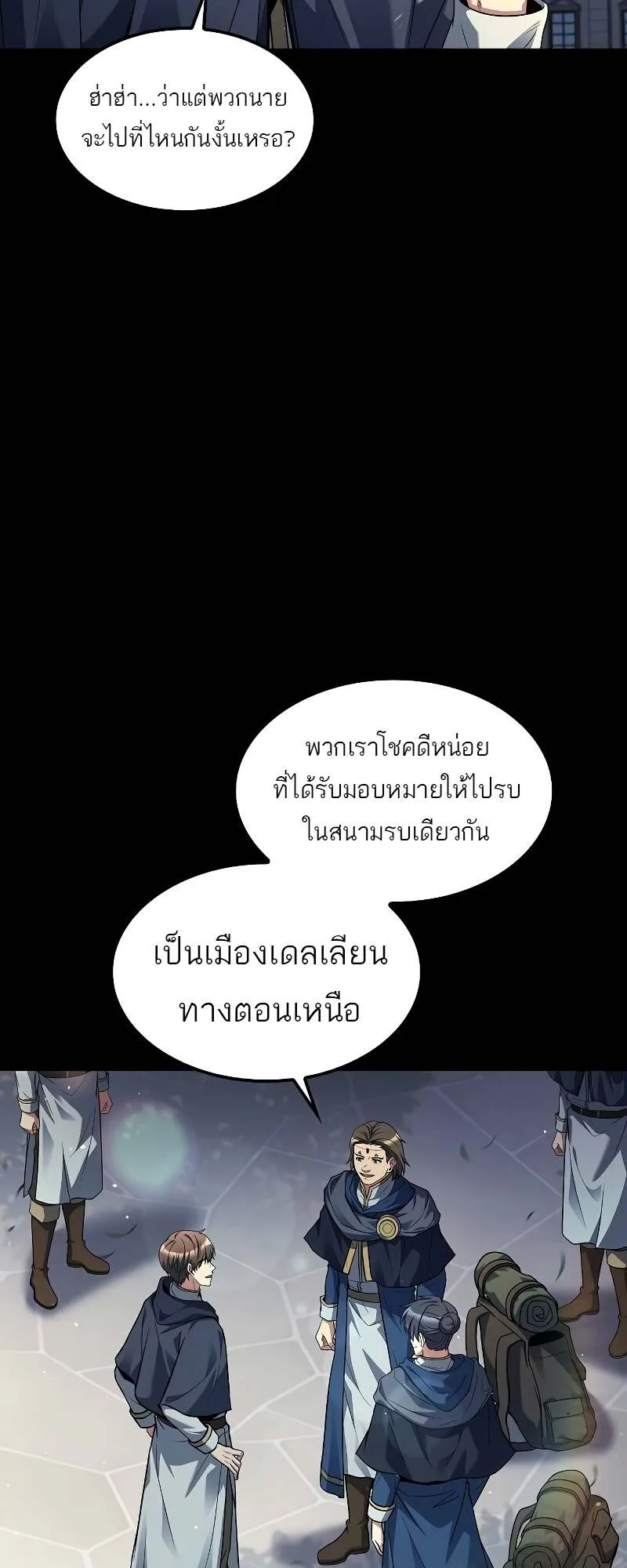 A Wizard’s Restaurant ฉันจะเป็นให้ได้เลยมาสเตอร์เชฟในต่างโลก ตอนที่ 59 หน้า 4
