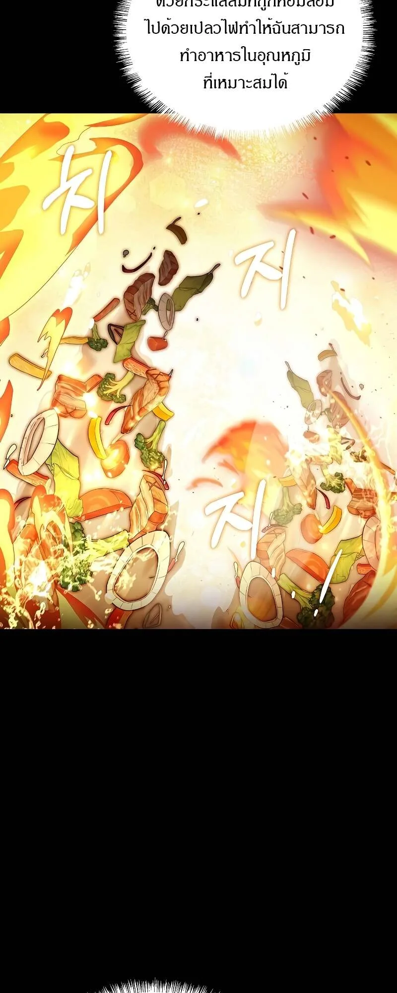 A Wizard’s Restaurant ฉันจะเป็นให้ได้เลยมาสเตอร์เชฟในต่างโลก ตอนที่ 59 หน้า 42