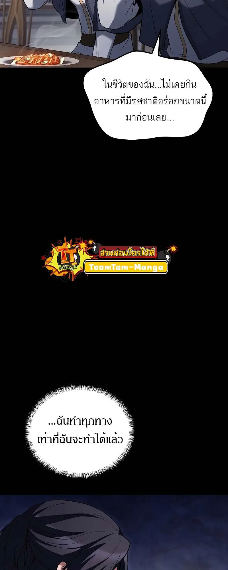 A Wizard’s Restaurant ฉันจะเป็นให้ได้เลยมาสเตอร์เชฟในต่างโลก ตอนที่ 59 หน้า 46