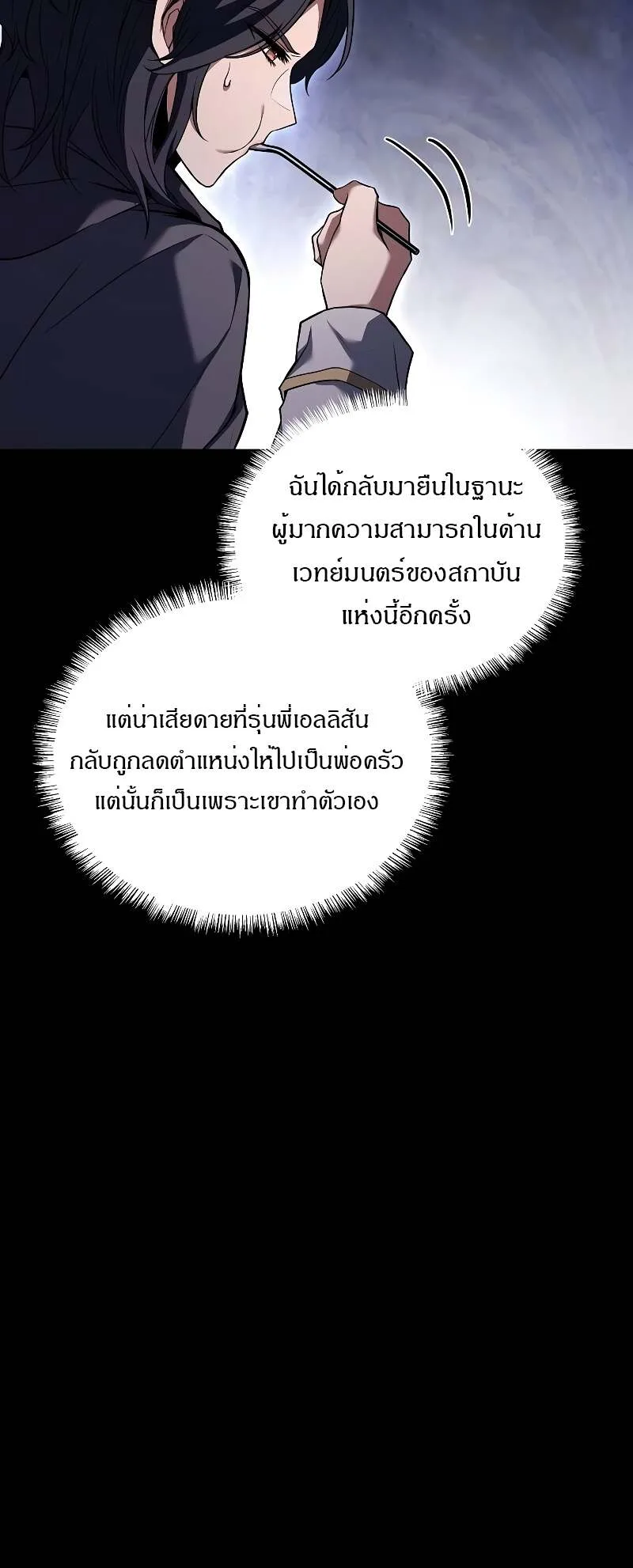 A Wizard’s Restaurant ฉันจะเป็นให้ได้เลยมาสเตอร์เชฟในต่างโลก ตอนที่ 59 หน้า 47