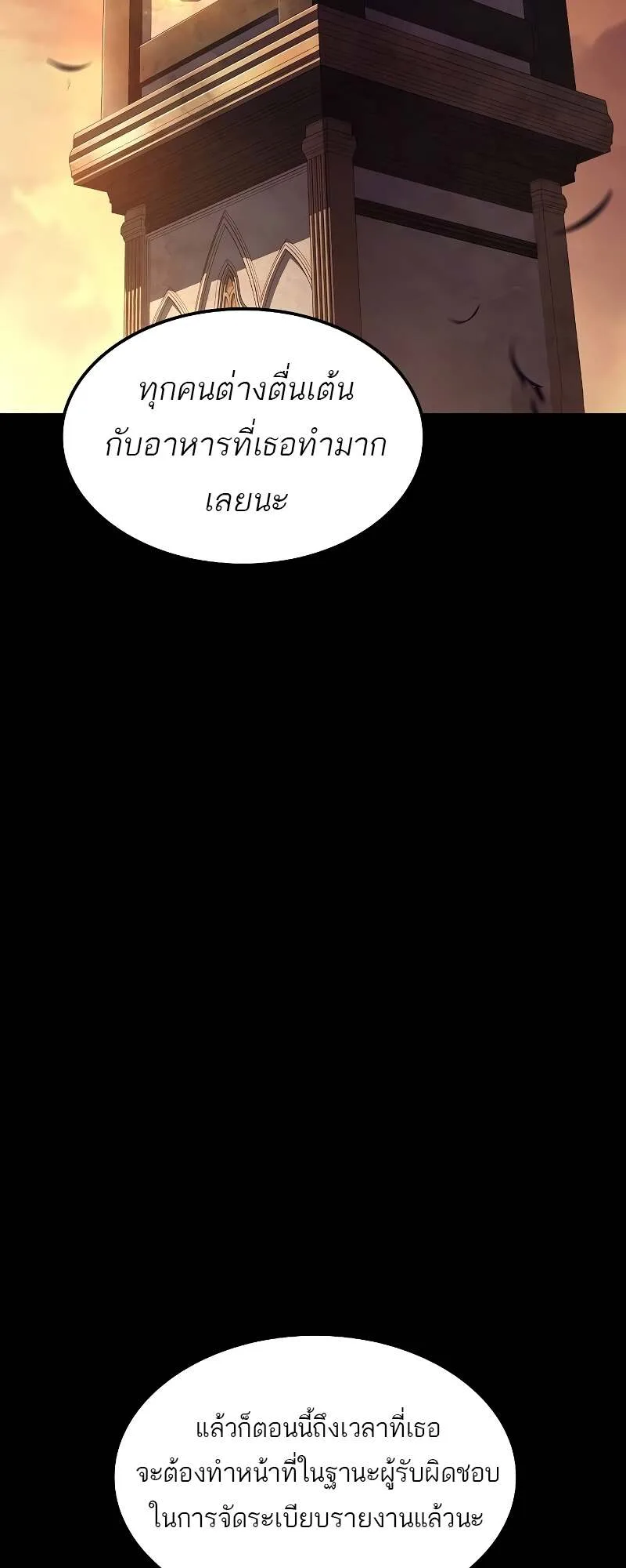 A Wizard’s Restaurant ฉันจะเป็นให้ได้เลยมาสเตอร์เชฟในต่างโลก ตอนที่ 59 หน้า 50