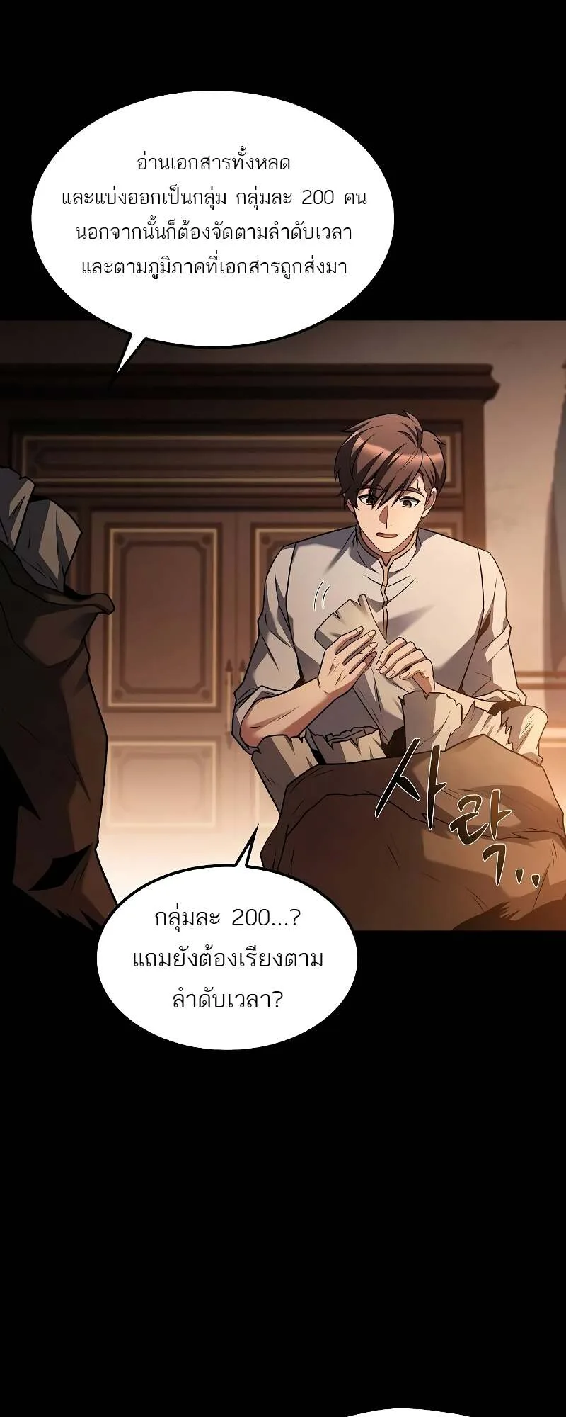 A Wizard’s Restaurant ฉันจะเป็นให้ได้เลยมาสเตอร์เชฟในต่างโลก ตอนที่ 59 หน้า 52
