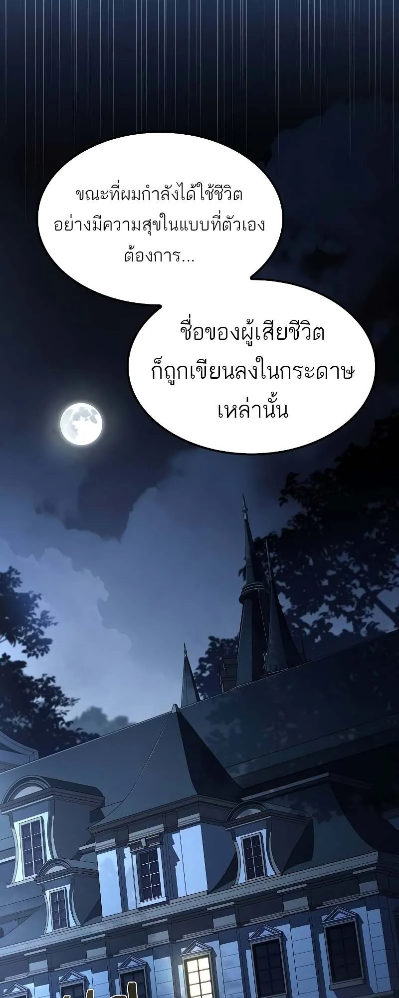 A Wizard’s Restaurant ฉันจะเป็นให้ได้เลยมาสเตอร์เชฟในต่างโลก ตอนที่ 59 หน้า 59