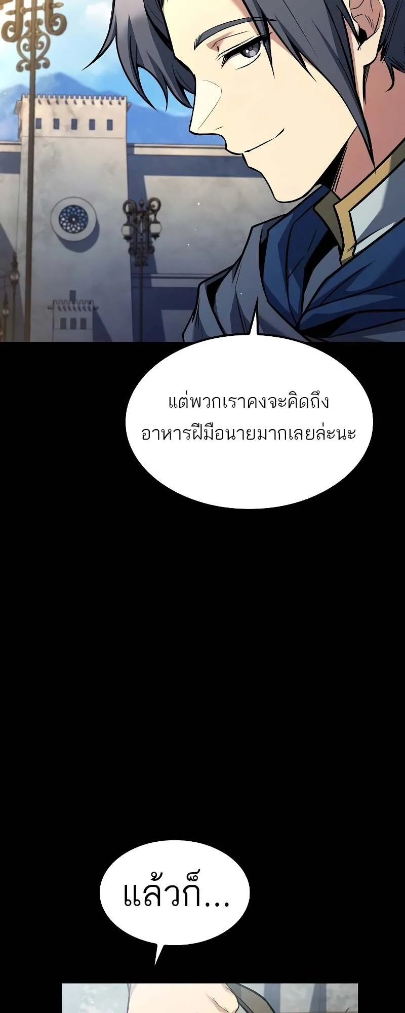A Wizard’s Restaurant ฉันจะเป็นให้ได้เลยมาสเตอร์เชฟในต่างโลก ตอนที่ 59 หน้า 6