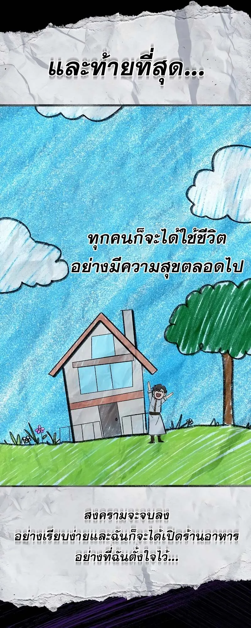 A Wizard’s Restaurant ฉันจะเป็นให้ได้เลยมาสเตอร์เชฟในต่างโลก ตอนที่ 59 หน้า 63