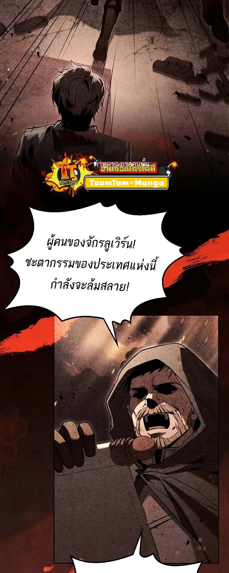 A Wizard’s Restaurant ฉันจะเป็นให้ได้เลยมาสเตอร์เชฟในต่างโลก ตอนที่ 59 หน้า 66