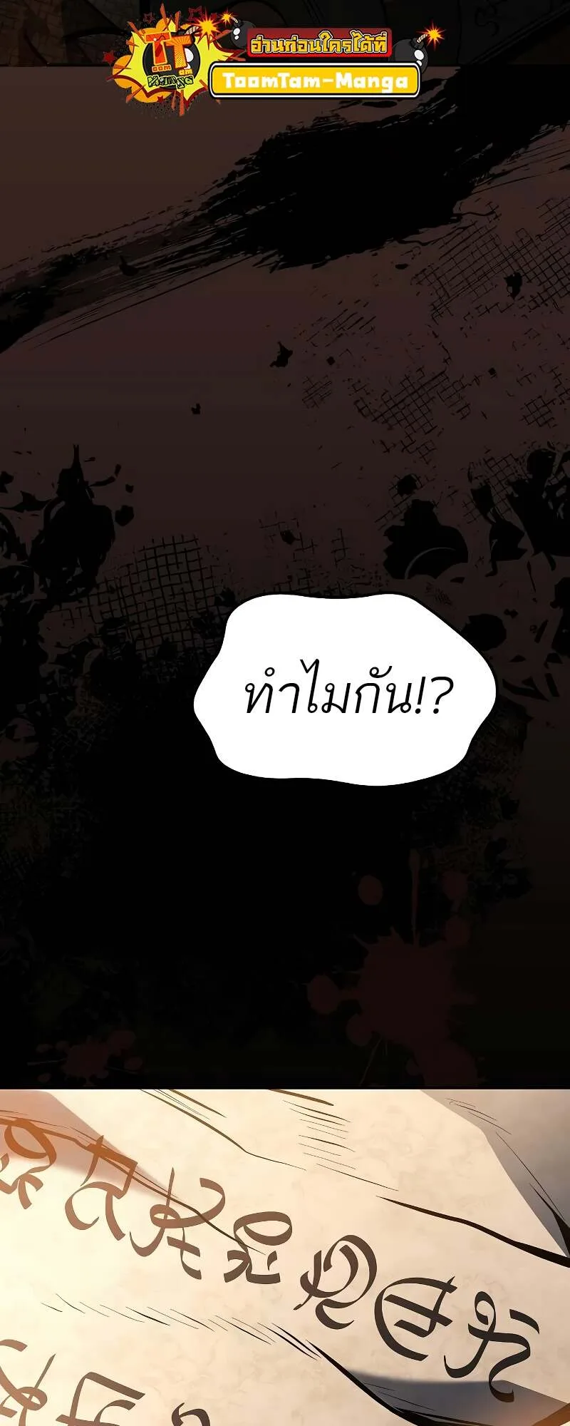 A Wizard’s Restaurant ฉันจะเป็นให้ได้เลยมาสเตอร์เชฟในต่างโลก ตอนที่ 59 หน้า 75