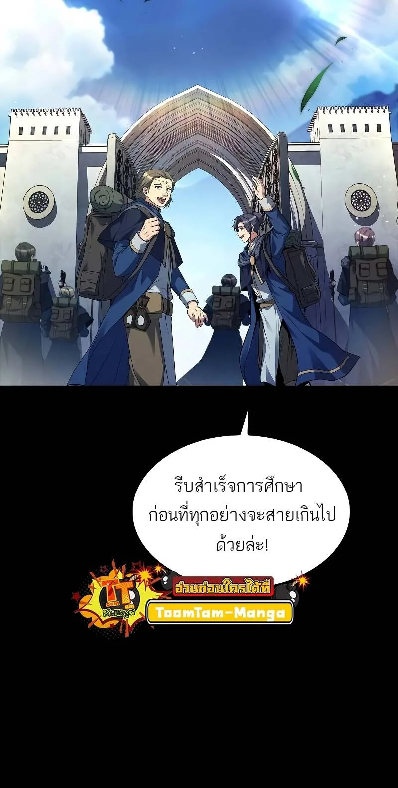 A Wizard’s Restaurant ฉันจะเป็นให้ได้เลยมาสเตอร์เชฟในต่างโลก ตอนที่ 59 หน้า 8