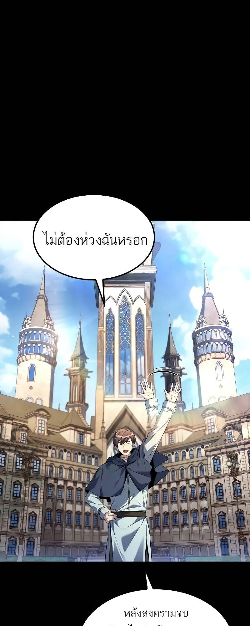 A Wizard’s Restaurant ฉันจะเป็นให้ได้เลยมาสเตอร์เชฟในต่างโลก ตอนที่ 59 หน้า 9