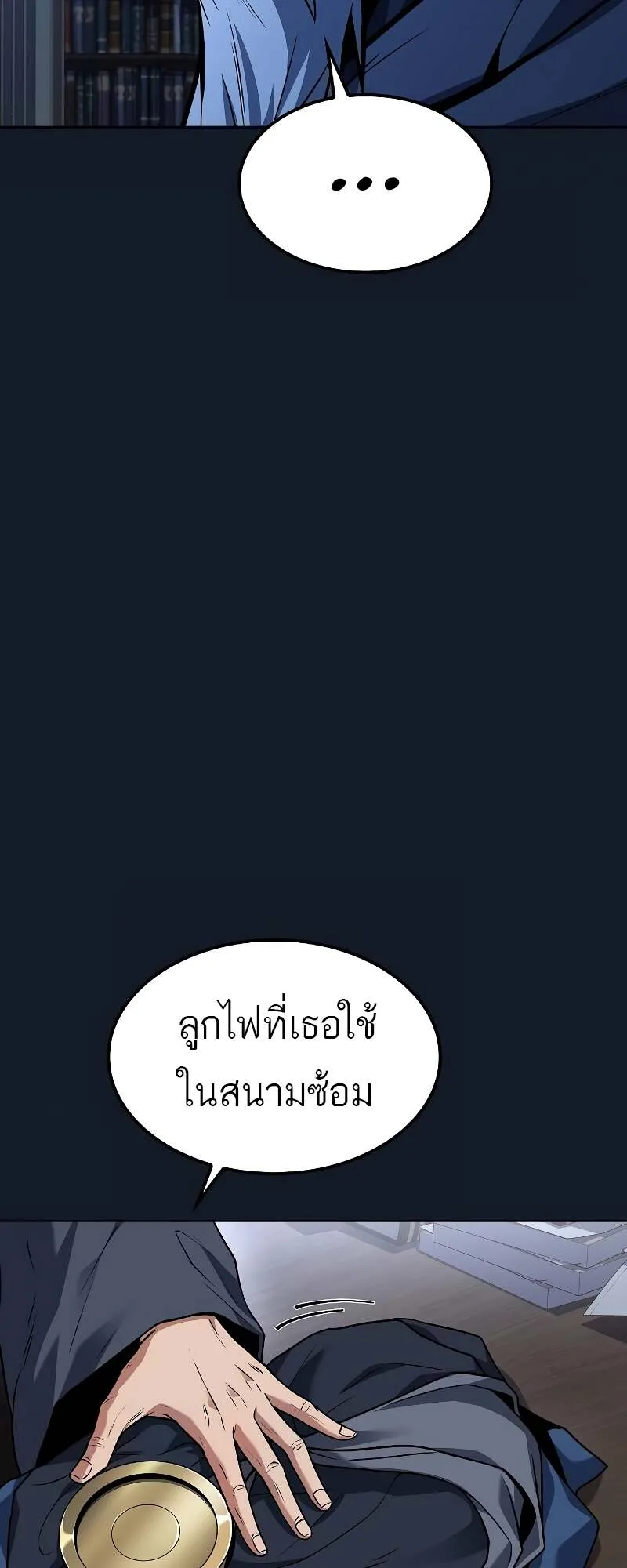 A Wizard’s Restaurant ฉันจะเป็นให้ได้เลยมาสเตอร์เชฟในต่างโลก ตอนที่ 59 หน้า 92