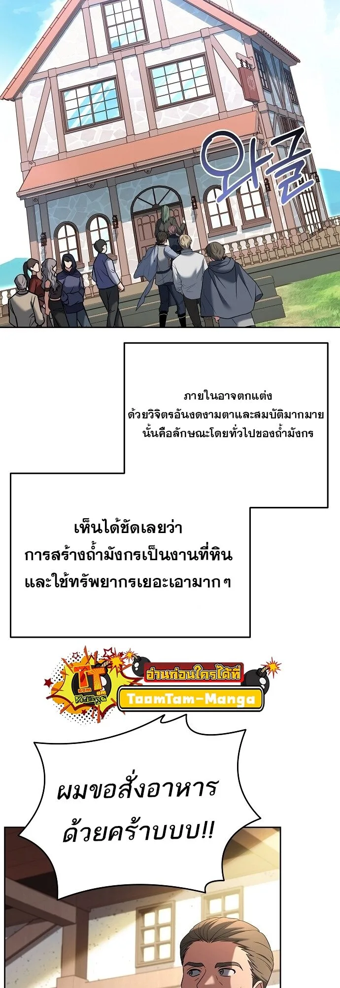 A Wizard’s Restaurant ฉันจะเป็นให้ได้เลยมาสเตอร์เชฟในต่างโลก ตอนที่ 6 หน้า 12