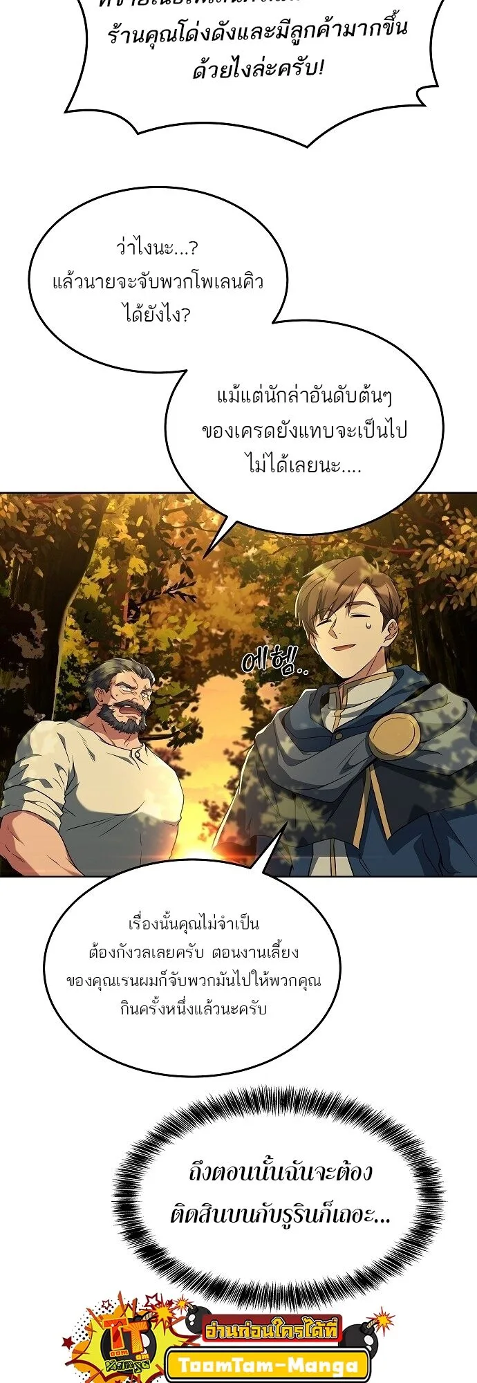 A Wizard’s Restaurant ฉันจะเป็นให้ได้เลยมาสเตอร์เชฟในต่างโลก ตอนที่ 6 หน้า 20