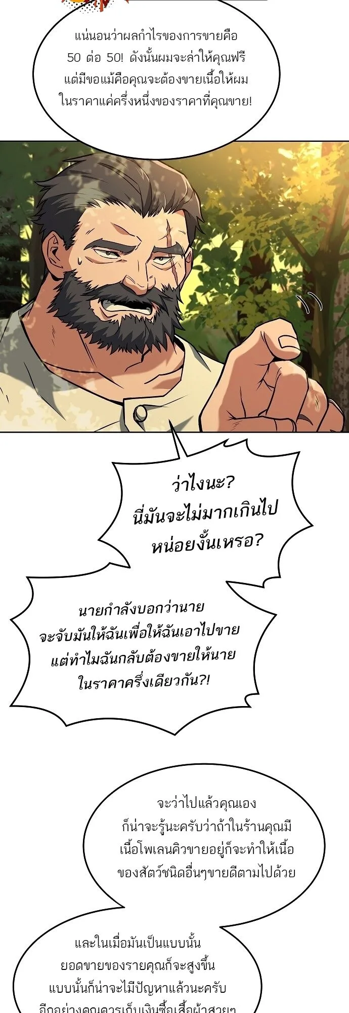 A Wizard’s Restaurant ฉันจะเป็นให้ได้เลยมาสเตอร์เชฟในต่างโลก ตอนที่ 6 หน้า 21
