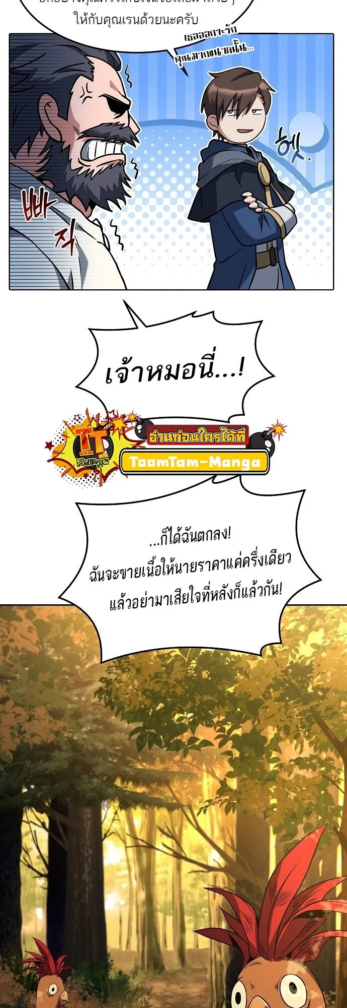 A Wizard’s Restaurant ฉันจะเป็นให้ได้เลยมาสเตอร์เชฟในต่างโลก ตอนที่ 6 หน้า 22